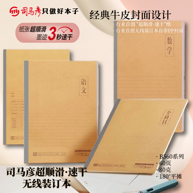 司马彦B5PP防水透明封面加厚牛皮无线胶装本学科错题作文本可平摊