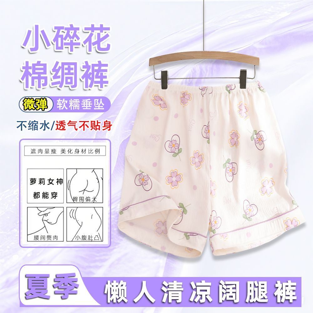 棉绸睡裤夏季女款短裤2026新款薄款大码遛弯裤休闲碎花薄款家居裤