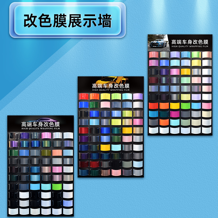 汽车改色膜色卡展示板车身喷膜喷漆颜色展示架墙美容贴膜面形象墙