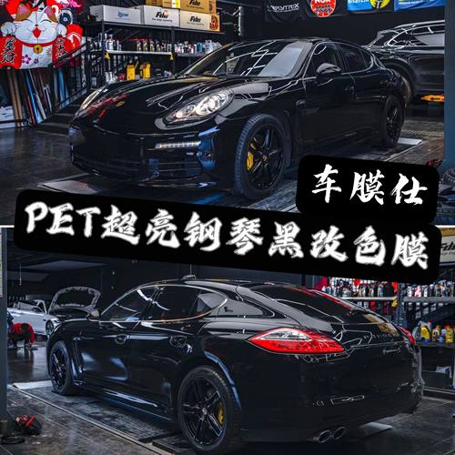 pet超亮钢琴黑车顶膜改色修复