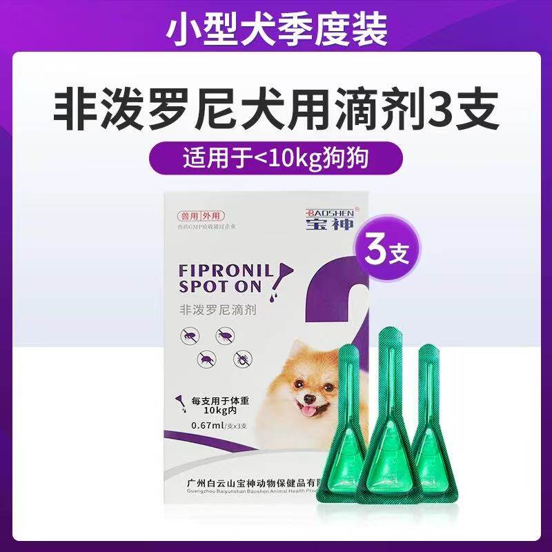 狗狗驱虫药内外除跳蚤蜱虫虱子非泼罗尼滴剂杀虫药小狗大狗宠物用