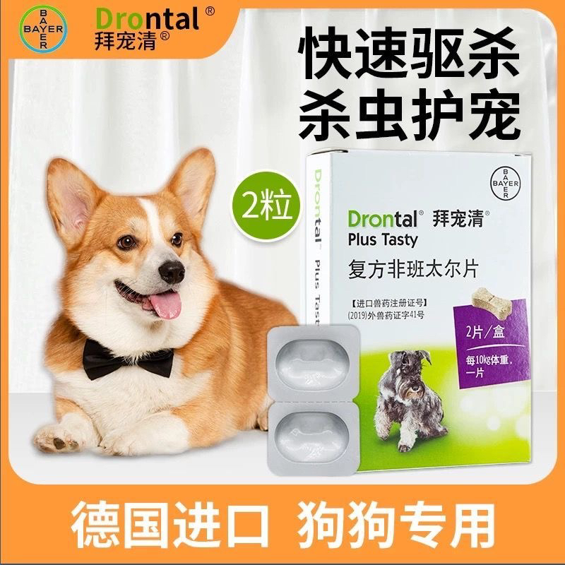 驱虫药泰迪金毛幼犬除虫打虫药
