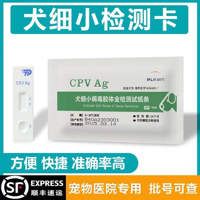 狗狗细小检测纸犬瘟冠状细小病毒检测版医院同款狗CPV细小传染病