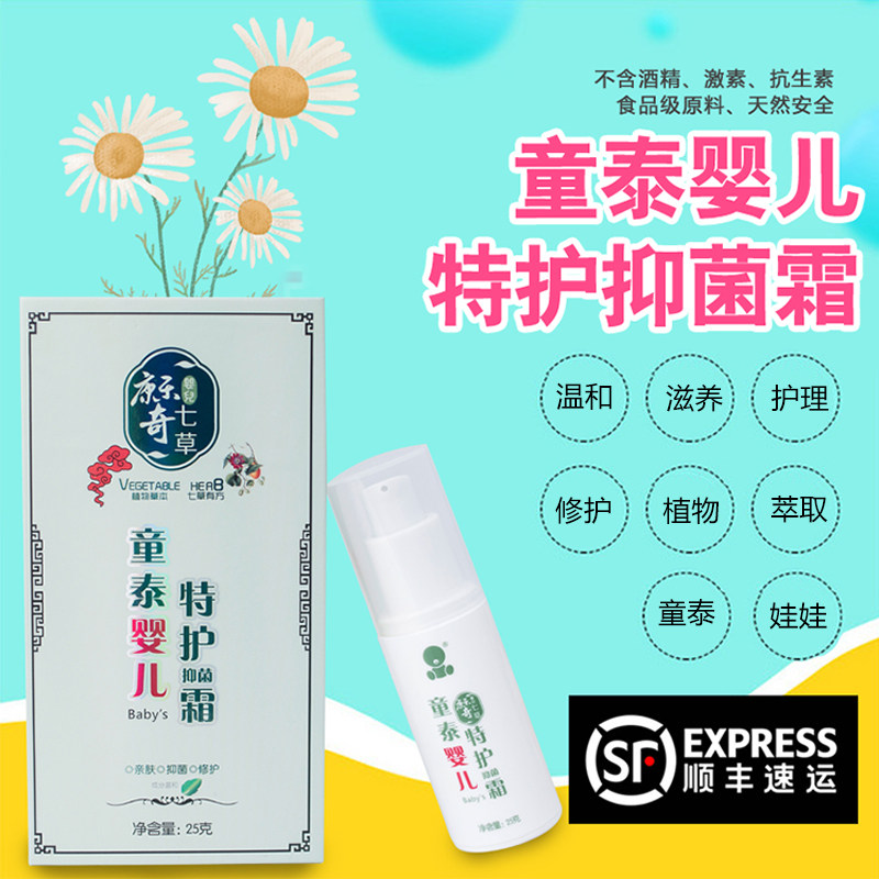 童泰娃娃七草特护霜婴儿口水脖子护臀康乐奇膏儿童面霜