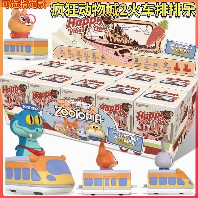 疯狂动物城2火车排排乐系列盲盒潮玩摆件礼物迪士尼正版魔力风暴