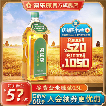 得乐康米糠油1.5L谷黄金稻米油粮油食用油小瓶油宿舍烧烤家用