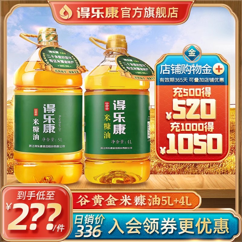 得乐康谷黄金米糠油9L食用油