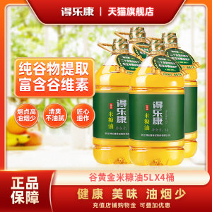 得乐康谷黄金5L*4桶米糠油稻米油含谷维素食用植物油粮油整箱