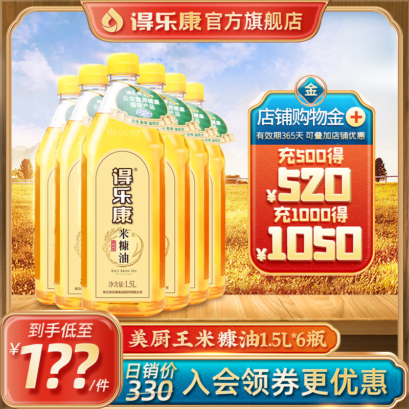 美厨王米糠油得乐康5L