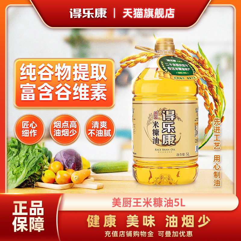 得乐康米糠油5L美厨王
