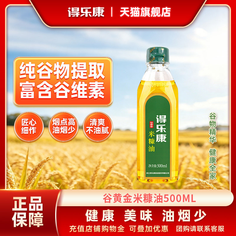 得乐康500ml黄金米糠油烧烤推荐图片