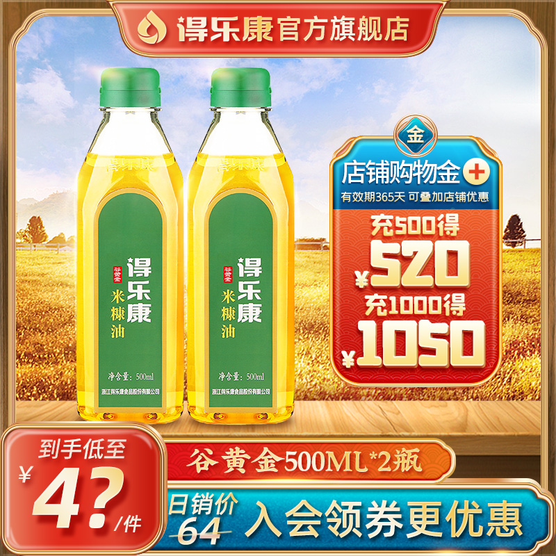 得乐康谷黄金500ml*2瓶米糠油