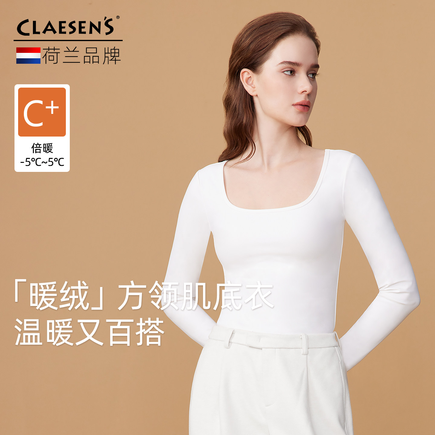 claesens方领保暖肌底衣