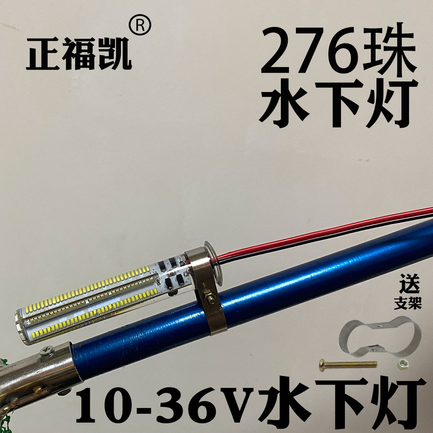正福凯12V强光防水下水灯图片