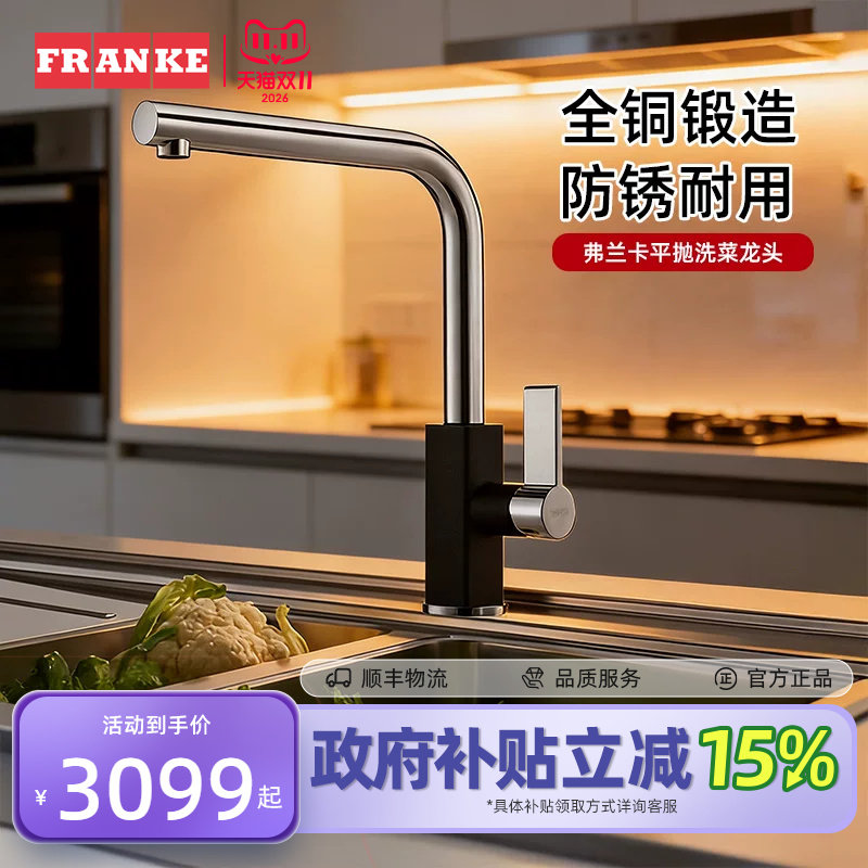 【进口】弗兰卡厨房水槽龙头 平抛可旋转石墨色全铜水龙头PT901G