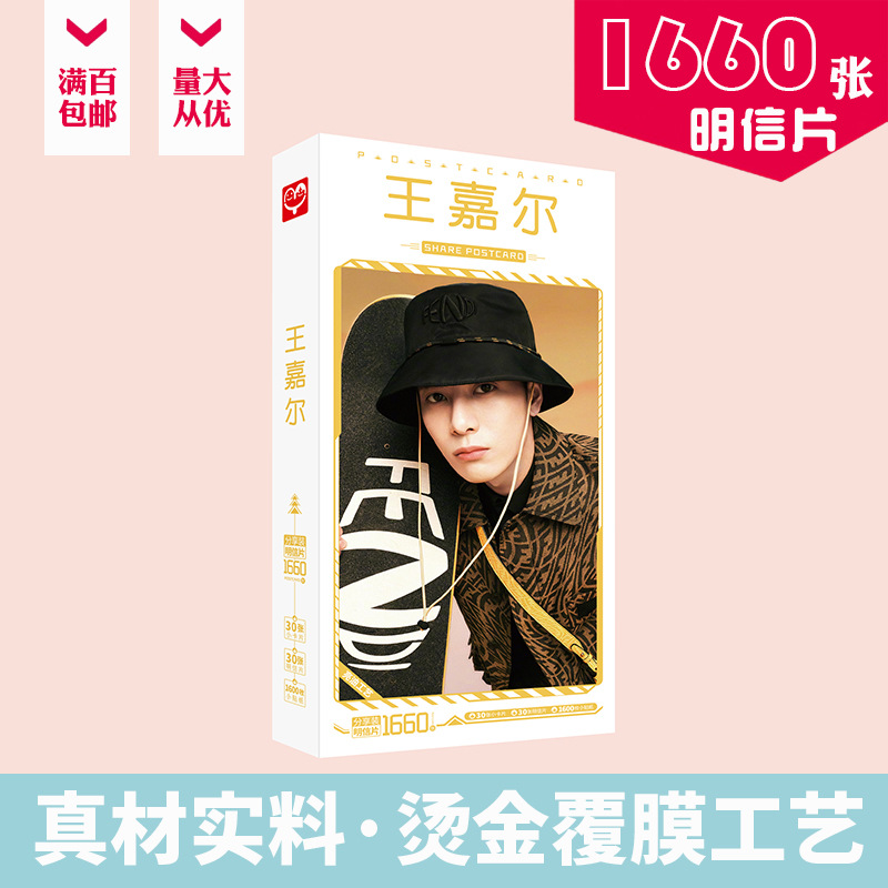 王嘉尔明信片   GOT7成员Jackson周边明星卡片贴纸