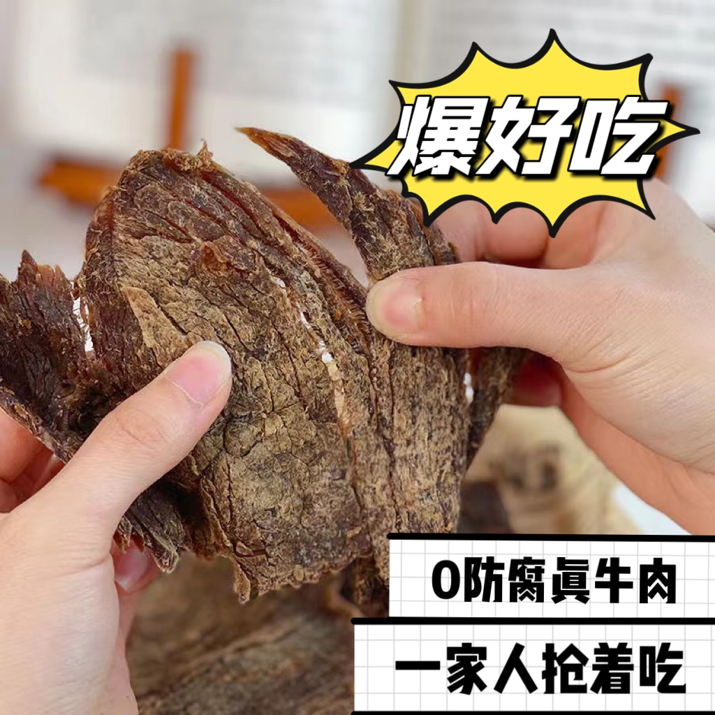 【买3罐有优惠哦！大片的牛肉干】小时候的味道！嚼得动真不柴！