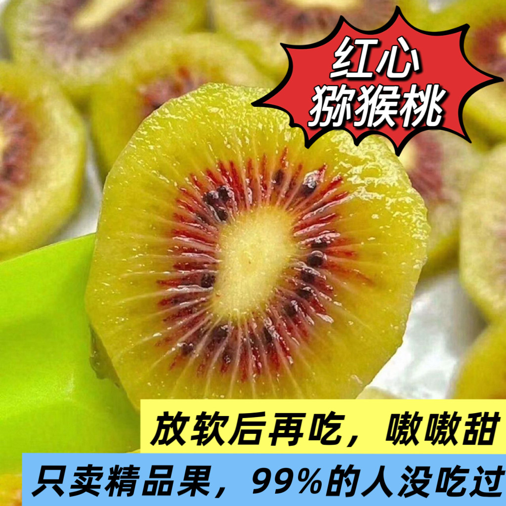 更好吃的猕猴桃，香甜