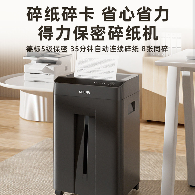 得力碎光盘碎卡的碎纸机GA888