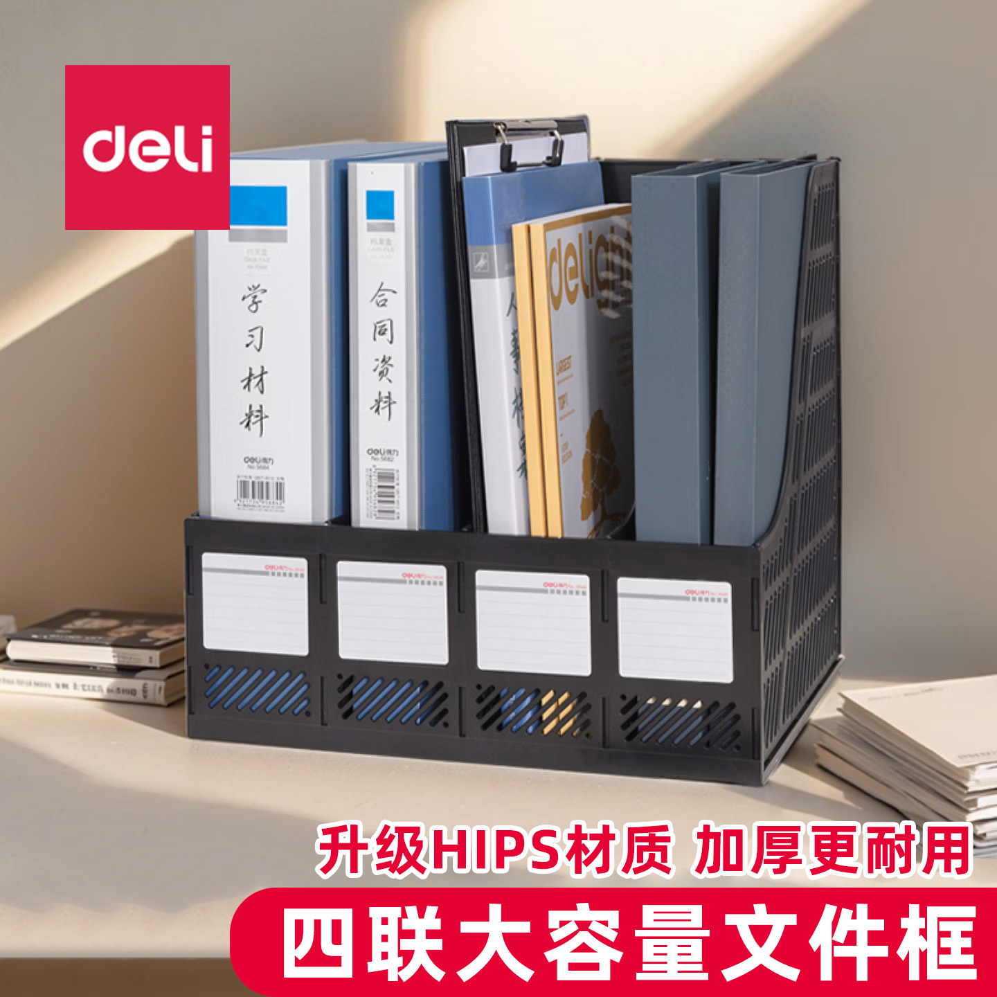 得力9848四联文件框文件架收纳文件栏文件筐书立架桌面文件资料架