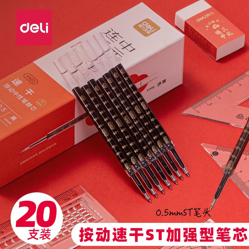 V603考试速干中性笔替芯