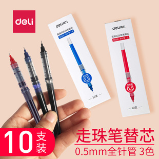 得力S659直液式走珠笔替芯笔芯 适用S851/S850/S871/SF100直液笔