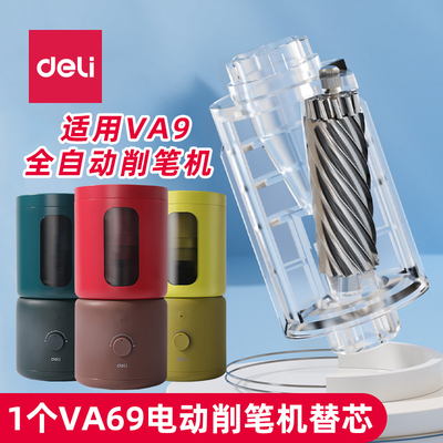 得力VA69电动削笔机替芯替换刀架