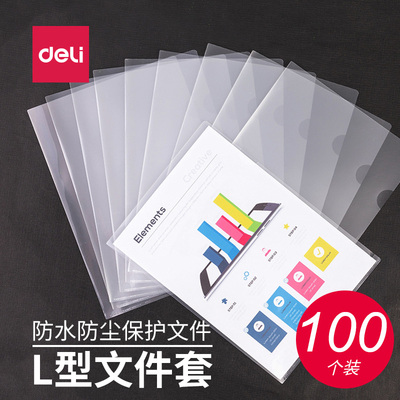 得力5705l型透明单片a4文件套