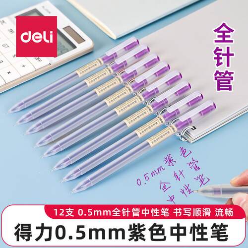 A119彩色中性笔0.5全针管