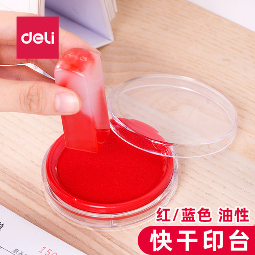 得力9863透明圆形财务快干印台