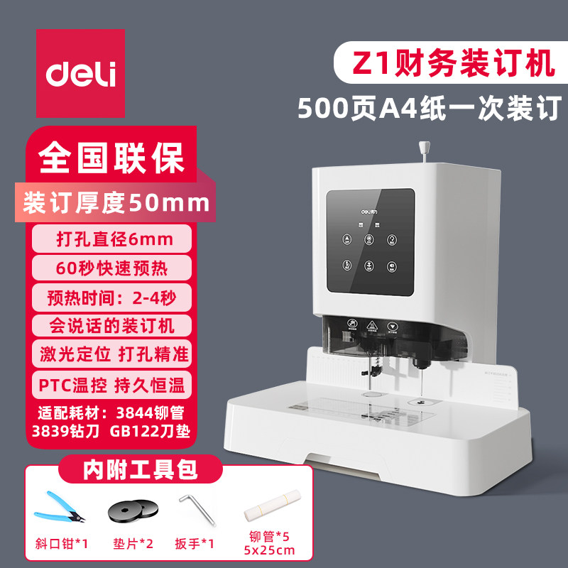 5cm/6cm厚打孔机财务凭证装订机