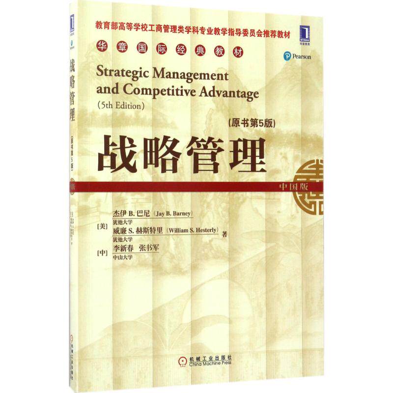 机械工业出版社战略管理：(原书第5版,中国版)(美)杰伊 B.巴尼(Jay B.Barney) 等 著 大中专文科经管 大中专 机械工业出版社 正版在类目 书籍/杂志/报纸, 考试/教材/论文, 考研（新）中 - 来自Buy2taobao.com提供专业的淘宝代购服务