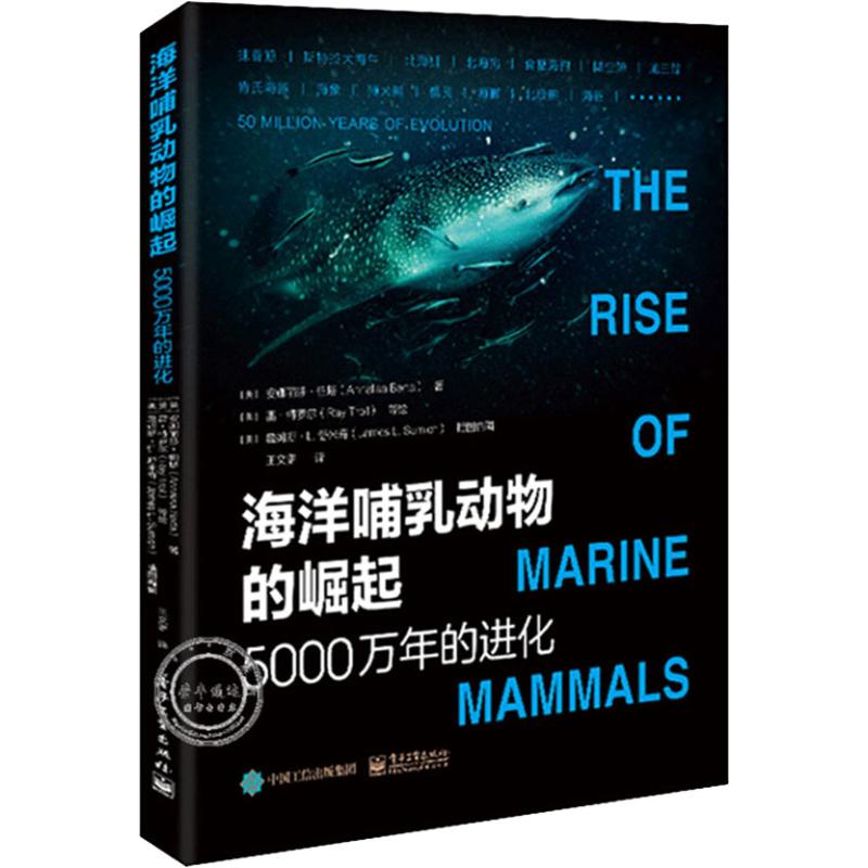海洋哺乳动物的崛起 5000万年的进化在类目 书籍/杂志/报纸, 自然科学, 科普读物, 海洋生物中 - 来自Buy2taobao.com提供专业的淘宝代购服务