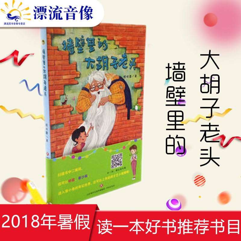 ¡¾2018Êî¼Ù¶ÁÒ»±¾ºÃÊéÍÆ¼öÊéÄ¿¡¿Õý°æ°üÓÊ Ç½±ÚÀïµÄ´óºú×ÓÀÏÍ· ³ÌÏþÀÙÖø Âþ»Á¬»·»¿¨Í¨¹ÊÊÂÊé¼® ¼ÃÄϳö°æÉç ÇàÉÙÄê¿ÎÍâÔĶÁÊé¼®