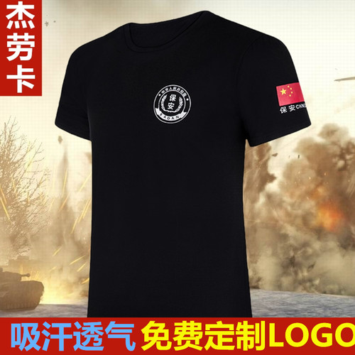 保安夏装制服短袖特训黑色T恤