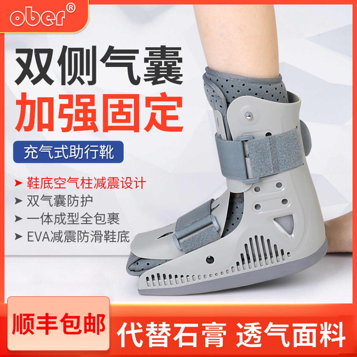 Ober踝关节固定支具跖骨基底充气助行靴护踝鞋护具跟腱靴脚踝骨折