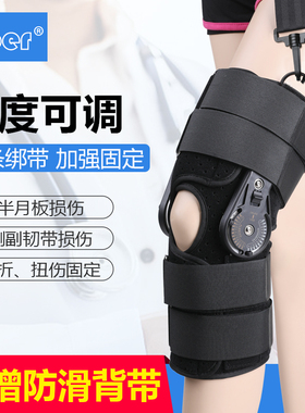 Ober护膝可调膝关节固定支具支架韧带半月板损伤骨折膝盖过伸康复