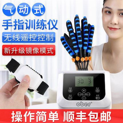 Ober机器人手套气动按摩手部训练器材智能自动按摩手指五指锻炼器