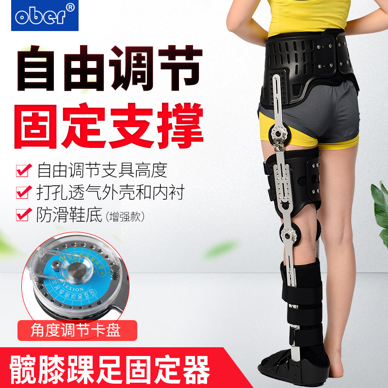Ober髋膝踝足矫正器 髋关节置换术后护具 股骨头骨裂骨折固定支具