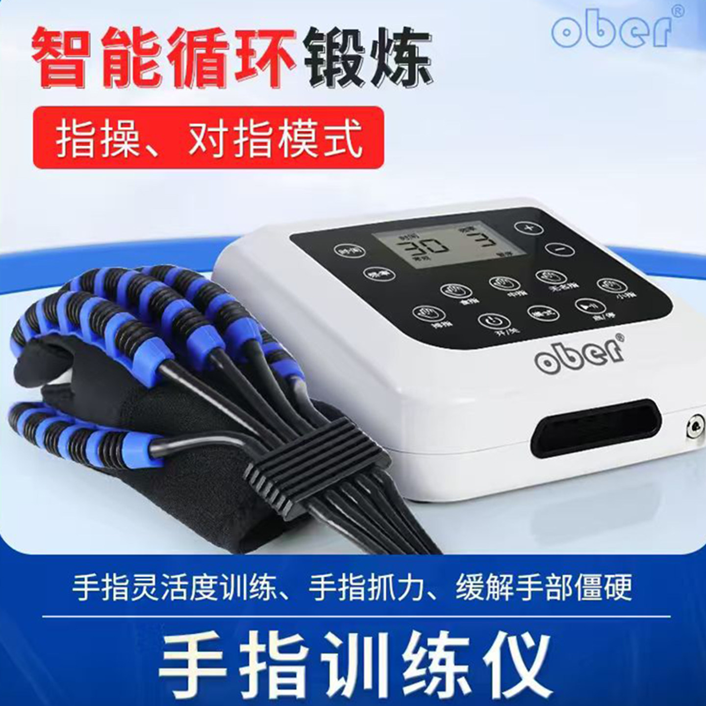 OBER机器人手套智能手部气动按摩自动锻炼手指五指训练器材训练仪