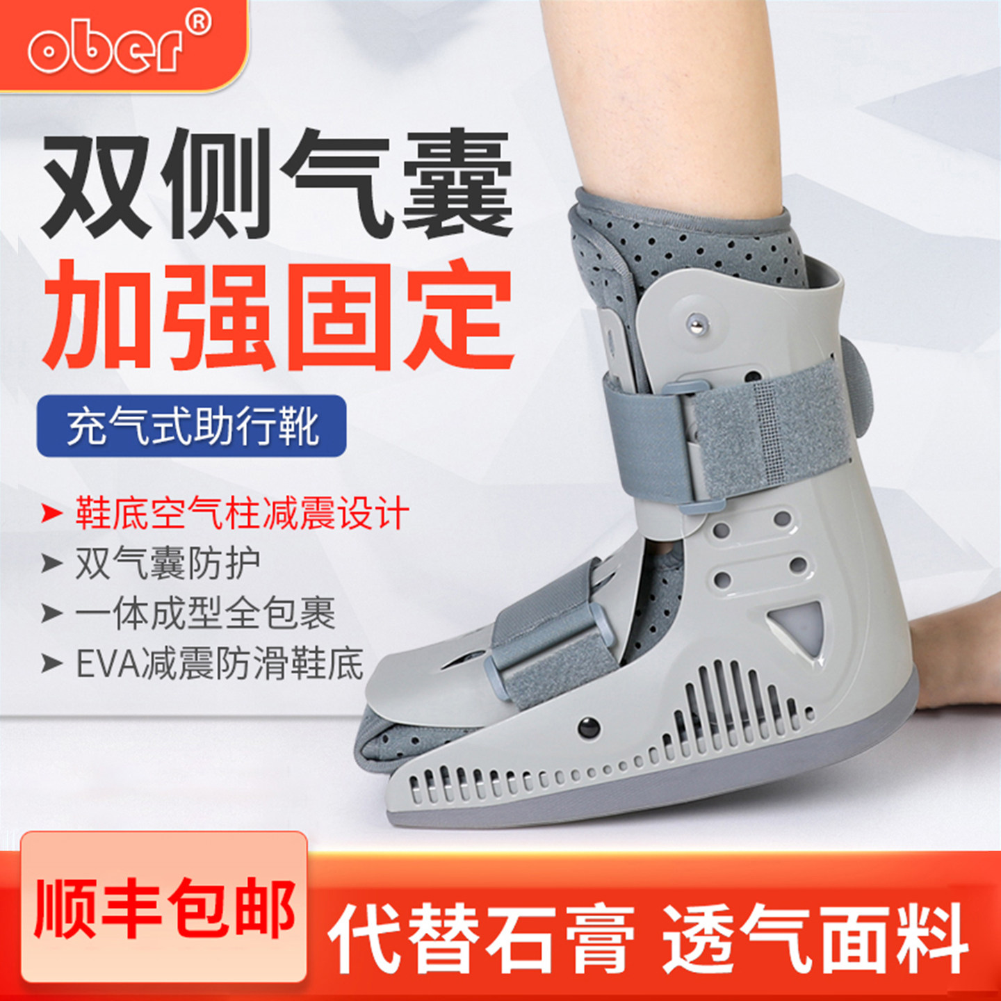 Ober踝关节固定支具跖骨基底充气助行靴护踝鞋护具跟腱靴脚踝骨折