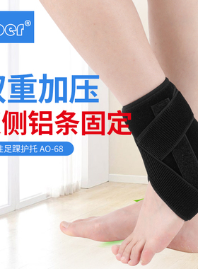 Ober护踝扭伤防护足康复 护脚踝骨折固定支具男女踝关节石膏护具