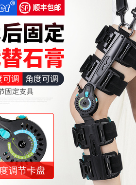 Ober膝关节固定支具可调式半月板韧带撕裂护膝盖下肢腿部骨折支架
