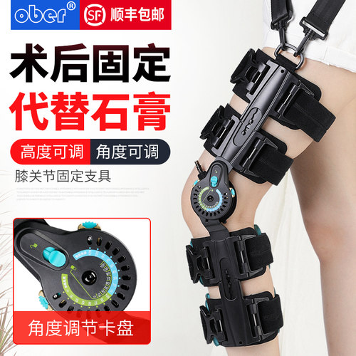Ober膝关节固定支具可调式下肢