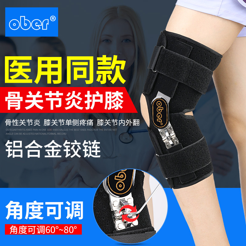 Ober医用膝关节外翻矫正器骨刺骨性关节炎护膝膝盖内翻固定支具