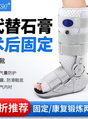 Ober跟腱靴踝关节骨折固定支具脚踝断裂术后康复鞋充气助行走护具
