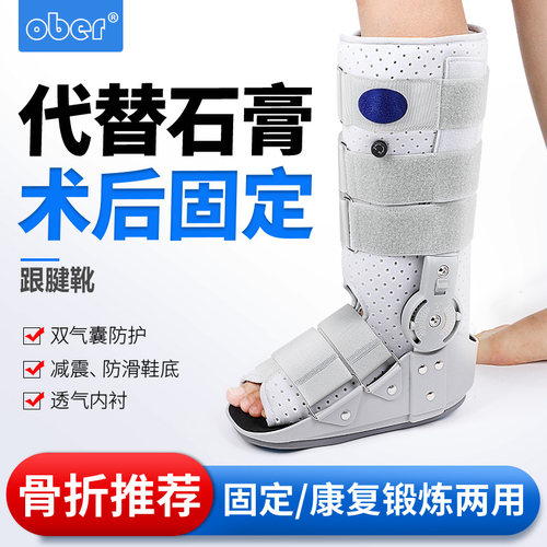 踝关节固定支具康复鞋行走跟腱靴