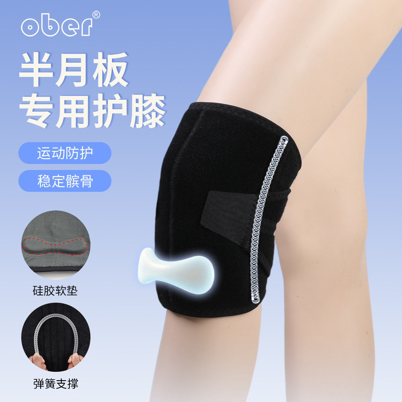 Ober护膝半月板损伤男女士关节运动膝盖髌骨带保护套跳绳跑步护具