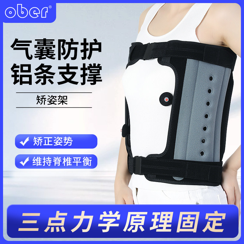 Ober胸腰椎矫正器脊柱平衡支撑护腰背支架纠正姿势青少年成人儿童