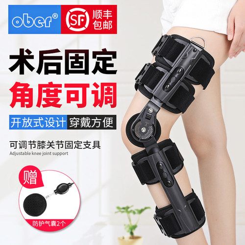 可调节半月板膝关节固定支具膝盖